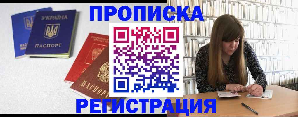 прописка от собственника в Козловке