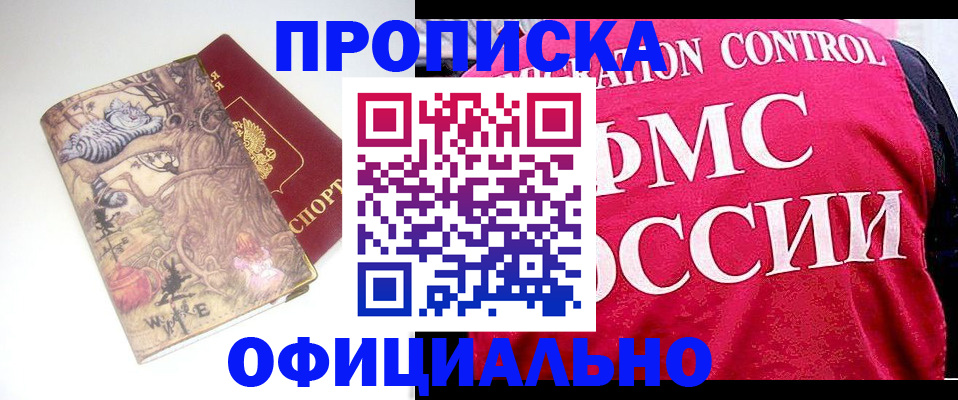 прописка в квартире в Козловке