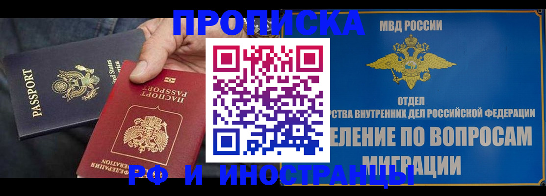 временная прописка в Козловке
