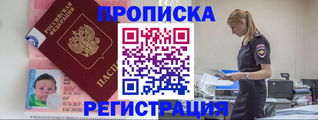 прописка ребенка в Козловке