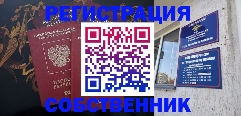 временная регистрация законно в Козловке