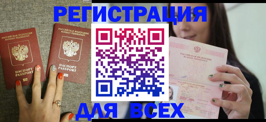 временная регистрация для всех в Козловке